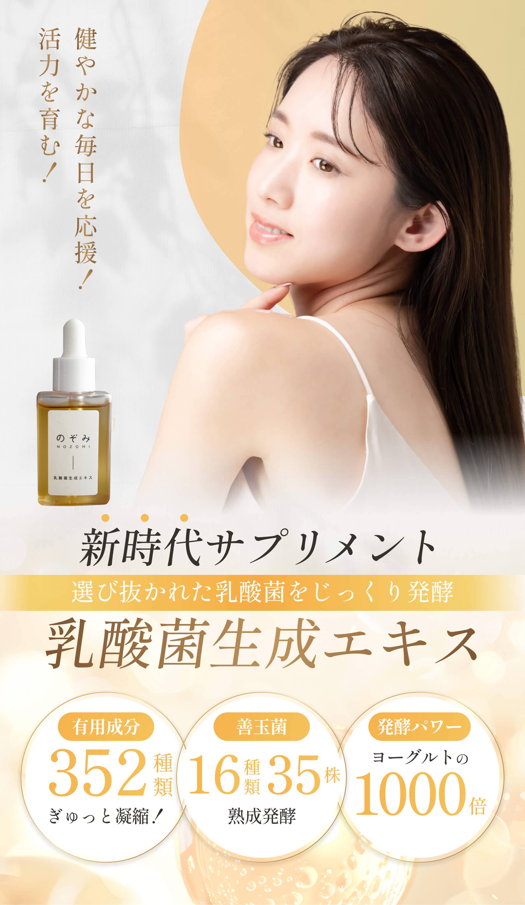 乳酸菌エキス のぞみ（希望）定期購入 予約 乳酸菌 乳酸菌生成物質 生成エキス 腸活 乳酸菌 酪酸菌 ビフィズス菌 麹菌 納豆菌 30ml×2本