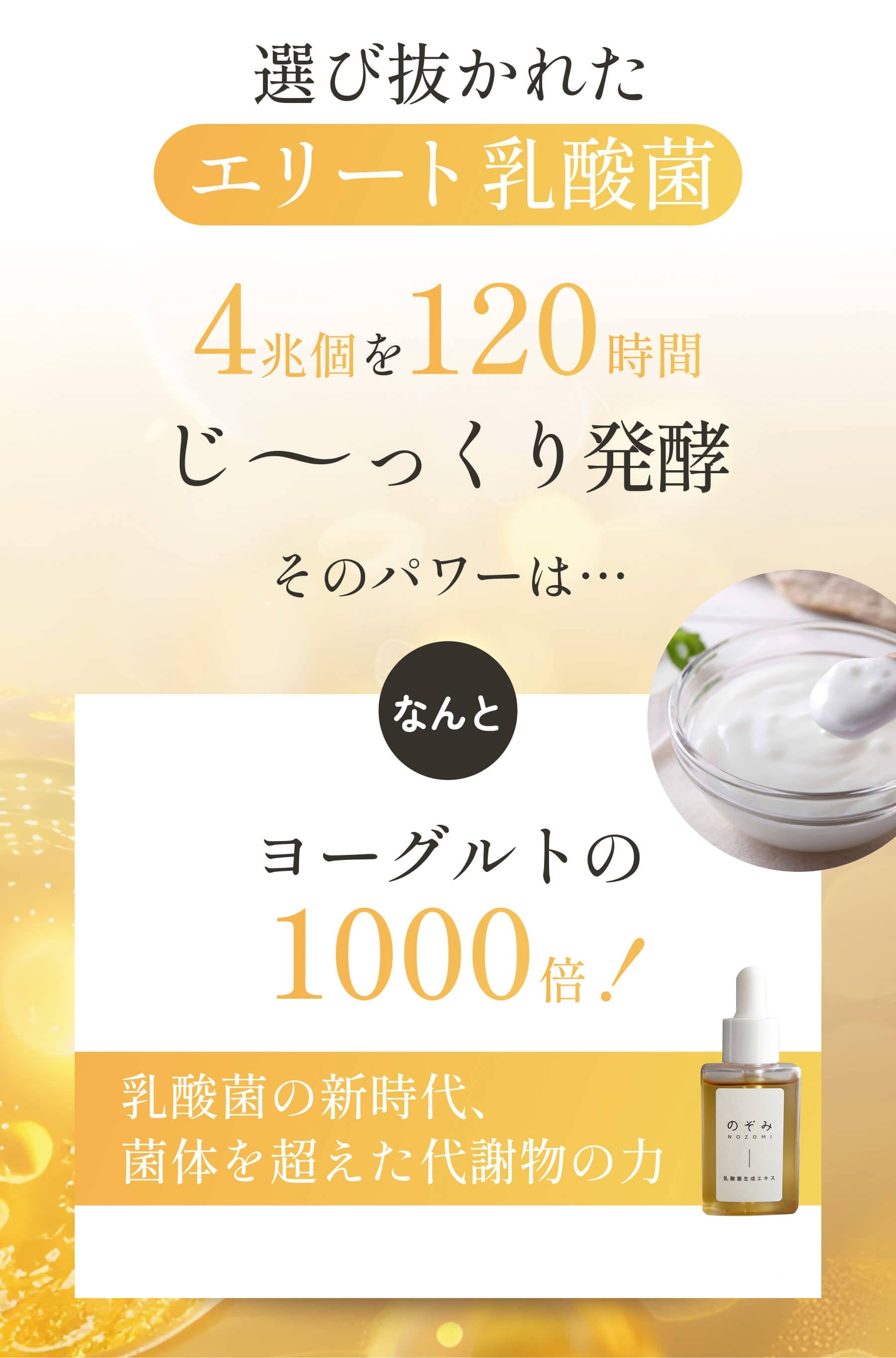 乳酸菌エキス のぞみ（希望） 予約 乳酸菌 乳酸菌生成物質 生成エキス 腸活 乳酸菌 酪酸菌 ビフィズス菌 麹菌 納豆菌 30ml×2本