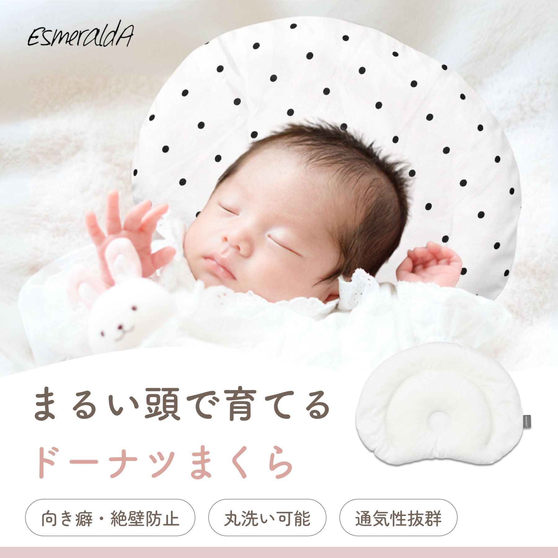 パーソナルムーブベビー／ 1位獲得 新生児から使える あたまの形を整える【EsmeraldA 公式】