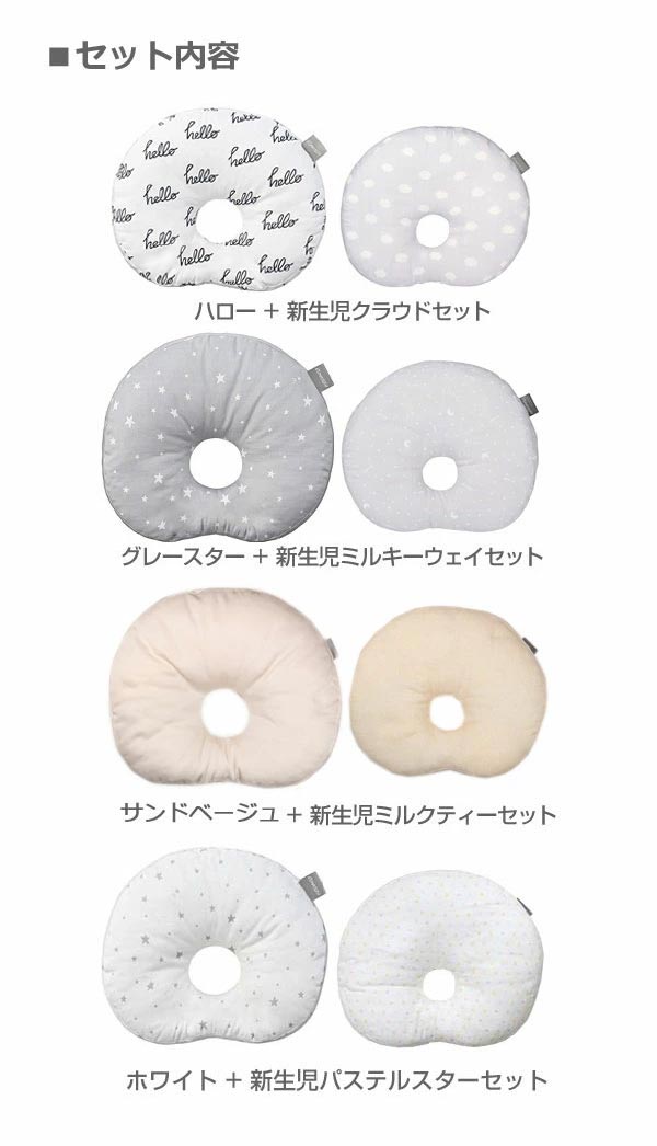 【EsmeraldA エスメラルダ】丸ごと洗える インサート式ドーナツまくらセット 新生児枕セット【新製品 日本製】赤ちゃんのまくら 枕 ベビー枕 ベビーピロー【ギフト プレゼント 出産祝い 出産準備】向き癖 おしゃれ かわいい インスタ映え 丸い頭 丸洗いOK