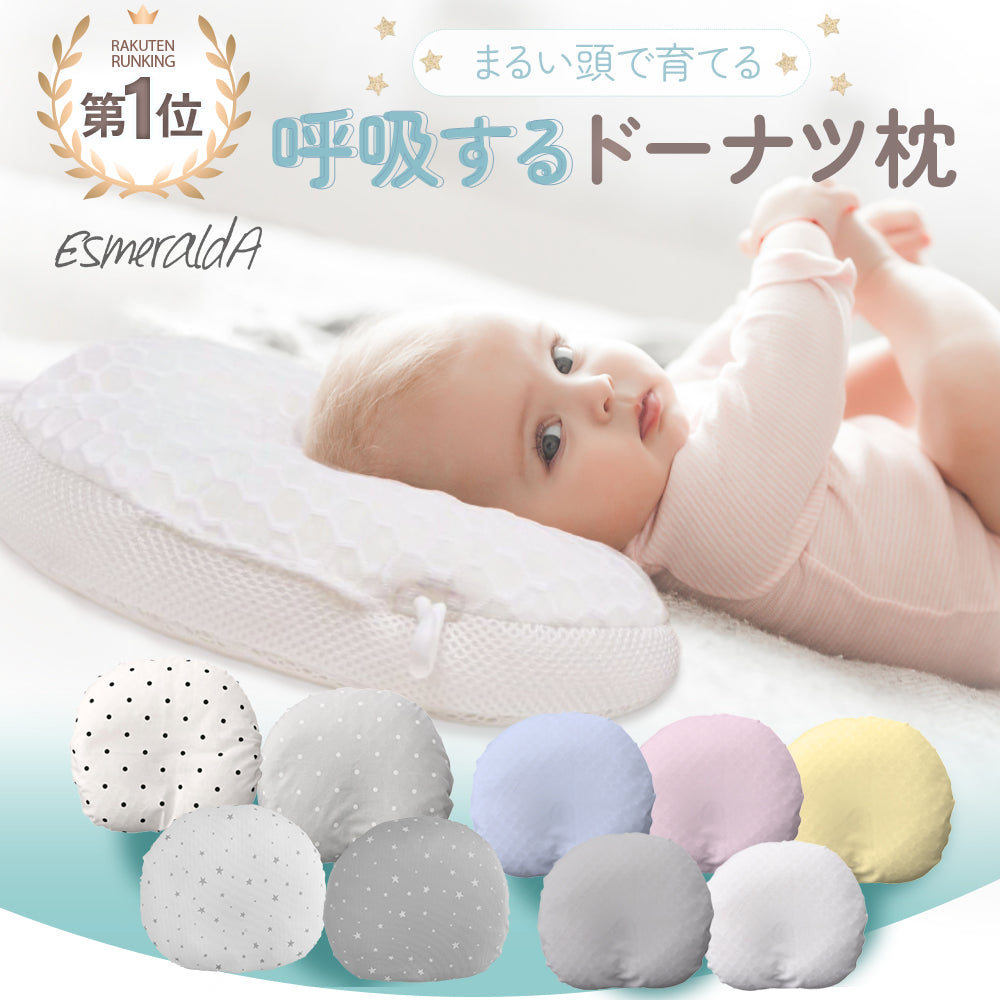 呼吸する赤ちゃんの枕スライド式／向き癖・絶壁防止に。健やかな眠りをサポート【EsmeraldA 公式】