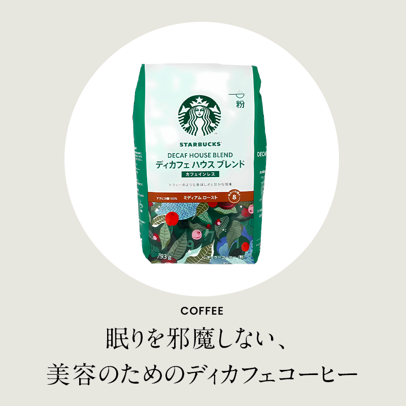 【スターバックス】スタバ 大容量 793g