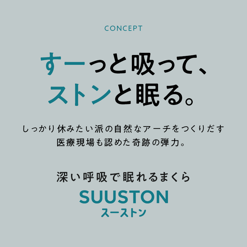 ※3月16日順次発送【エスメラルダ】大人用まくら｜深い呼吸で深く眠れる【スーストン枕】睡眠中の気道を確保する構造｜14日間返金保証付