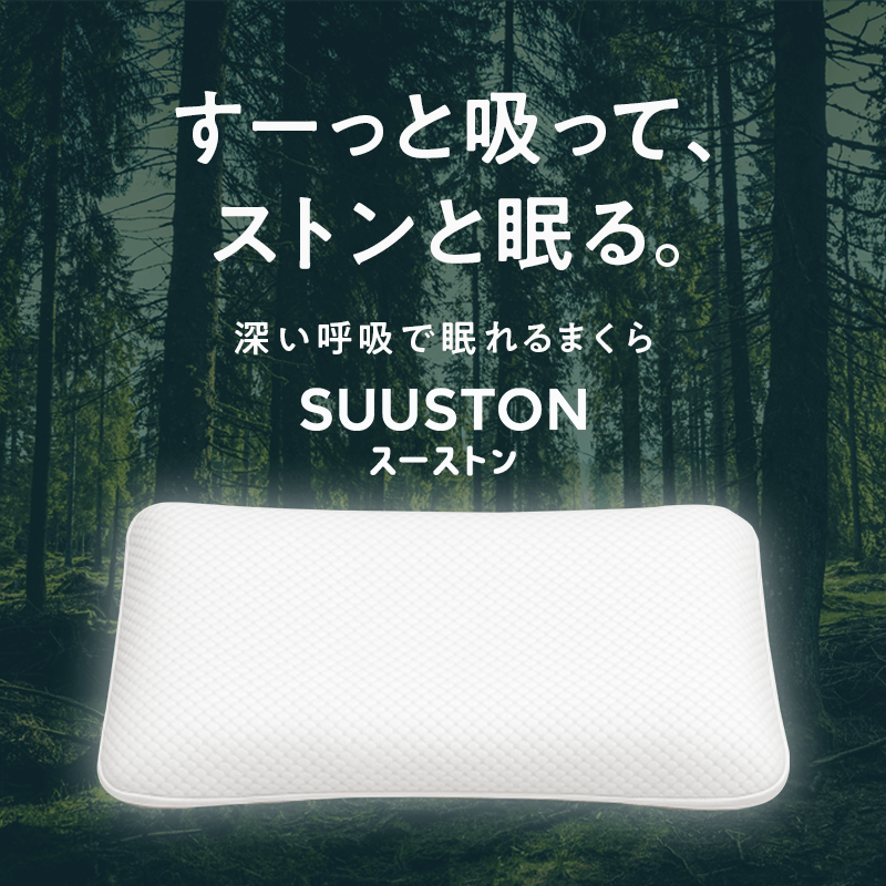 ※3月16日順次発送【エスメラルダ】大人用まくら｜深い呼吸で深く眠れる【スーストン枕】睡眠中の気道を確保する構造｜14日間返金保証付