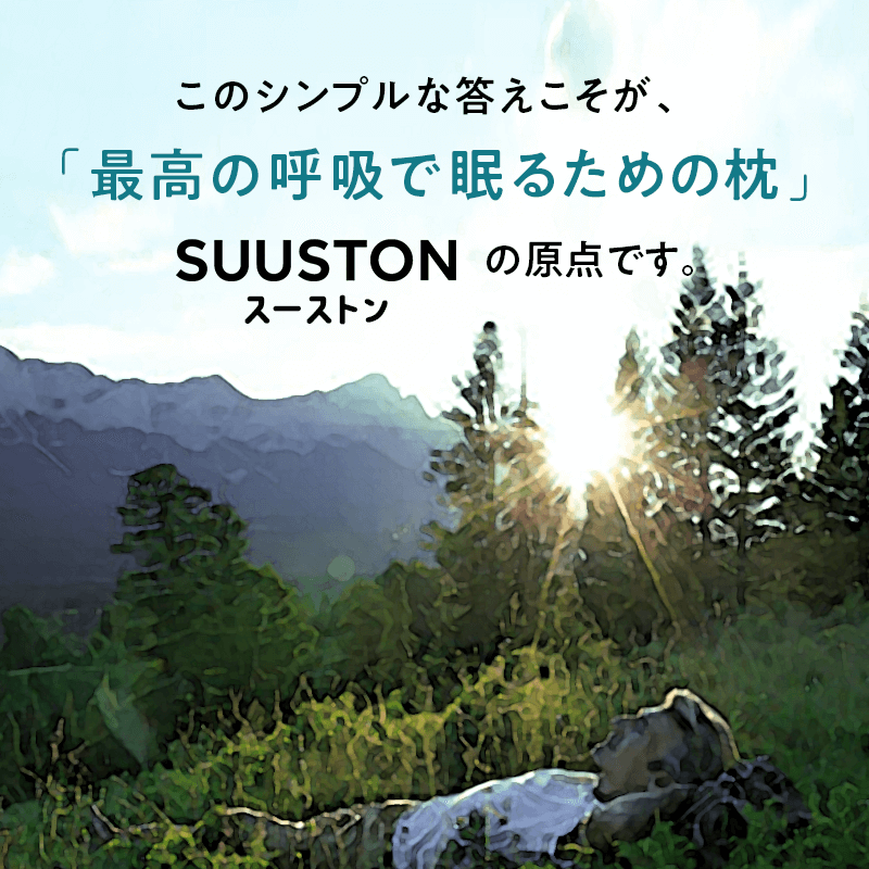 ※3月16日順次発送【エスメラルダ】大人用まくら｜深い呼吸で深く眠れる【スーストン枕】睡眠中の気道を確保する構造｜14日間返金保証付