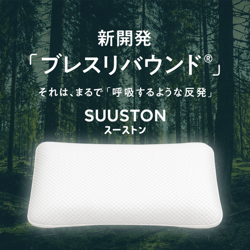 ※3月16日順次発送【エスメラルダ】大人用まくら｜深い呼吸で深く眠れる【スーストン枕】睡眠中の気道を確保する構造｜14日間返金保証付