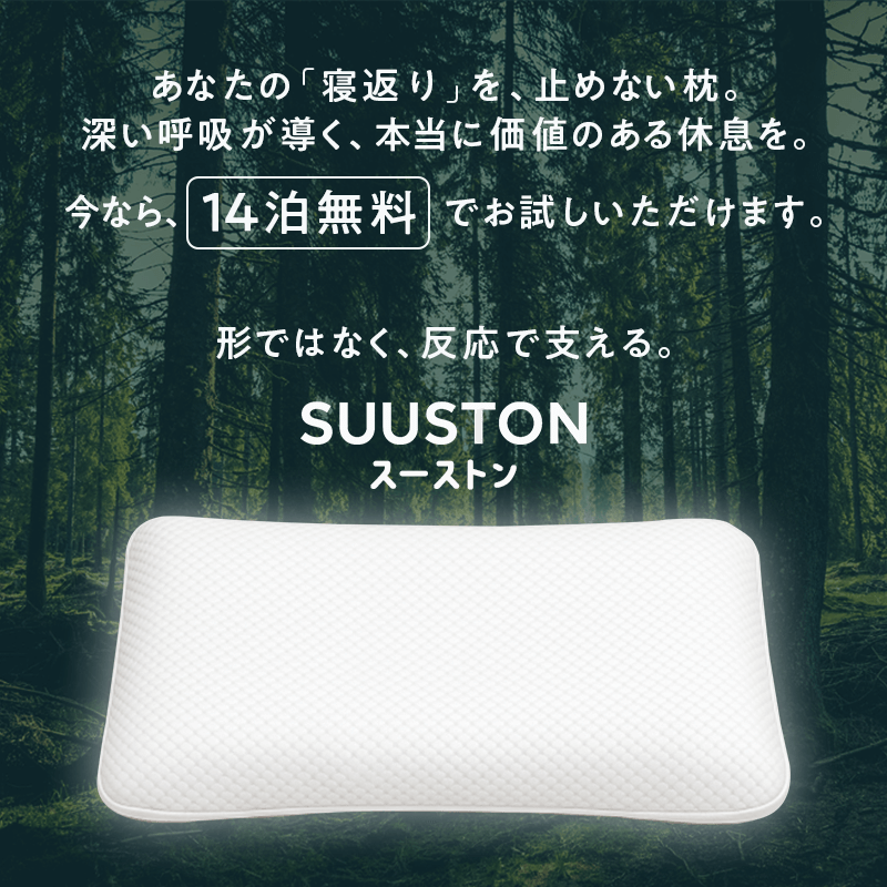 ※3月16日順次発送【エスメラルダ】大人用まくら｜深い呼吸で深く眠れる【スーストン枕】睡眠中の気道を確保する構造｜14日間返金保証付