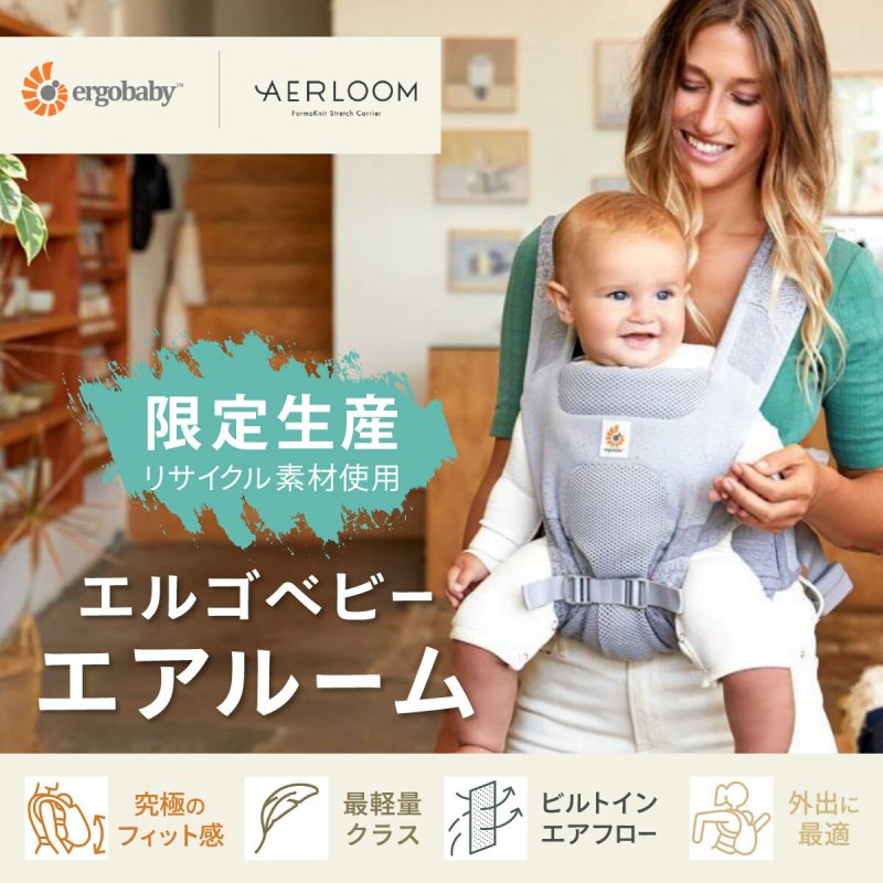 エルゴ おすすめ 数量限定 エルゴベビー エアルーム オーシャンブルー AERLOOM 抱っこ紐 抱っこひも だっこひも 出産祝い ギフト 軽量 軽い おすすめ 新生児 涼しい 前向き抱き おんぶ