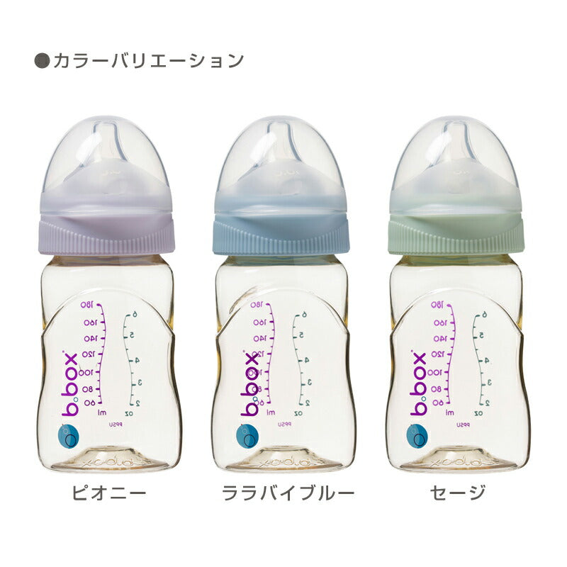 【正規品 b.box ビーボックス】哺乳瓶  PPSU素材 ベビーボトル 180ml Baby Bottle ほ乳びん BPAフリー 食洗機可 出産準備 ベビー 新生児 赤ちゃん あかちゃん