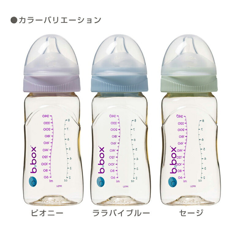 【正規品 b.box ビーボックス】哺乳瓶  PPSU素材 ベビーボトル 240ml Baby Bottle ほ乳びん BPAフリー 食洗機可 出産準備 ベビー 新生児 赤ちゃん あかちゃん