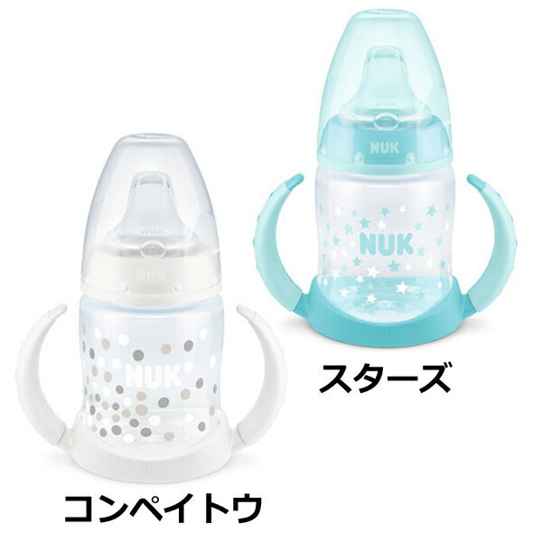 最新モデル【NUK ヌーク】プレミアムチョイスラーナーボトル ハンドル付き 6-18ヶ月用（ポリプロピレン製） 150ml(コンペイトウ・スターズ)哺乳瓶 哺乳びん ほ乳びん 授乳 マグ ベビー 食事 スパウト