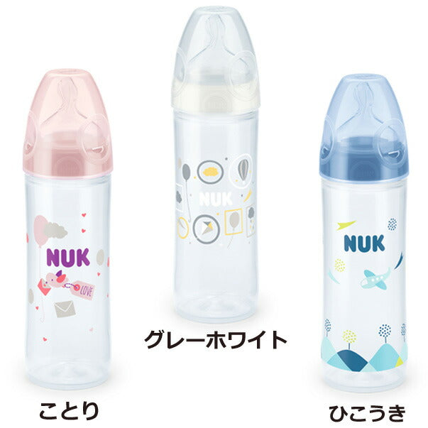 NUK ヌーク プレミアムチョイス ほ乳びん（ポリプロピレン製）250ml (ことり・グレーホワイト・ひこうき)ヌーク 哺乳瓶 ベビー用品 出産準備 授乳