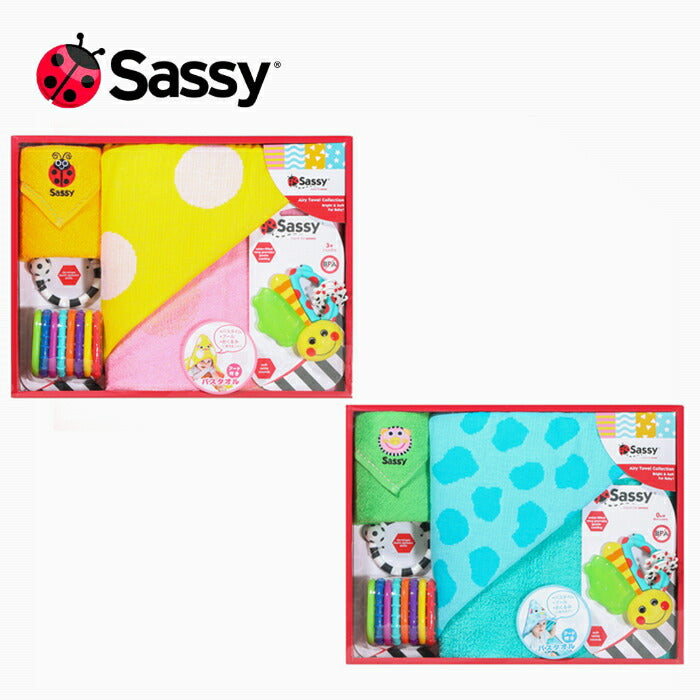 Sassy サッシー 出産祝い おくるみセット 4点セット おくるみ・ミニタオル・歯固め・知育玩具【売れ筋 ギフトセット】内祝い 誕生日 お祝い プレゼント ギフト