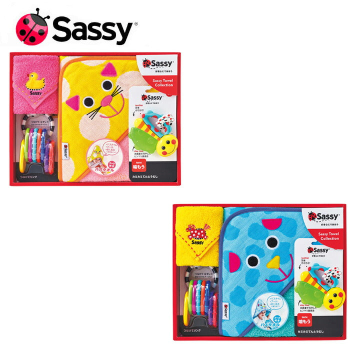 Sassy サッシー 出産祝い おくるみセット 4点セット おくるみ・ミニタオル・歯固め・知育玩具【売れ筋 ギフトセット】内祝い 誕生日 お祝い プレゼント ギフト