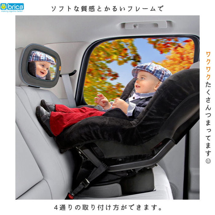 ブリカ（brica）ベビー・インサイトミラー 車用品 カーグッズ ベビー/キッズ