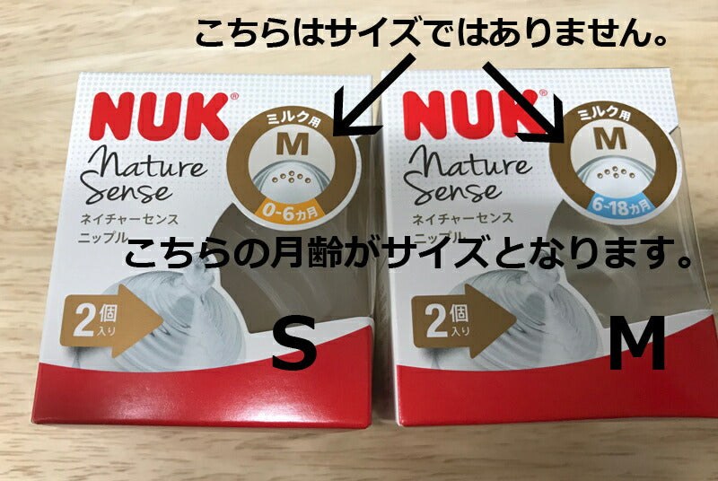 ヌーク（NUK）ネイチャーセンス替えニップル(2個入り)/Sサイズ/Mサイズ/母乳用/白湯/ミルク用/果汁用【哺乳瓶 替え乳首 シリコン ドイツ製】