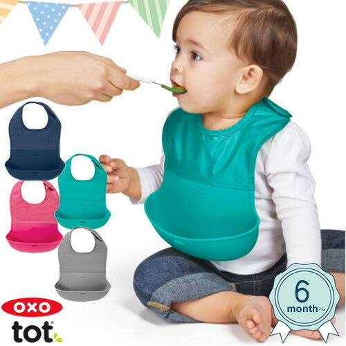 OXO Tot オクソートット  ロールアップビブ（ピンク・ティール・グレー・ネイビー） お食事ビブ スタイ ベビー食器