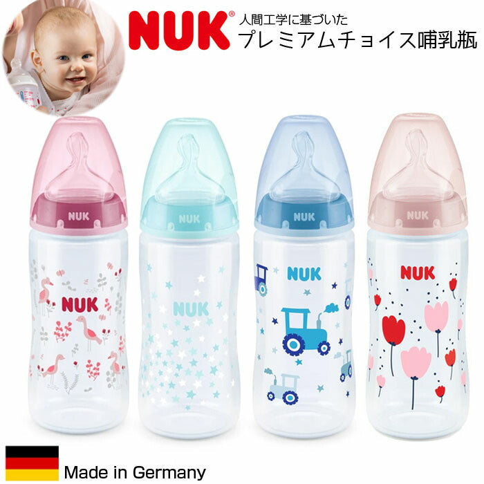 NUK ヌーク プレミアムチョイス ほ乳びん 哺乳瓶 ポリプロピレン製 300ml シリコーン ピンクバード スターズ青 くるま チューリップ