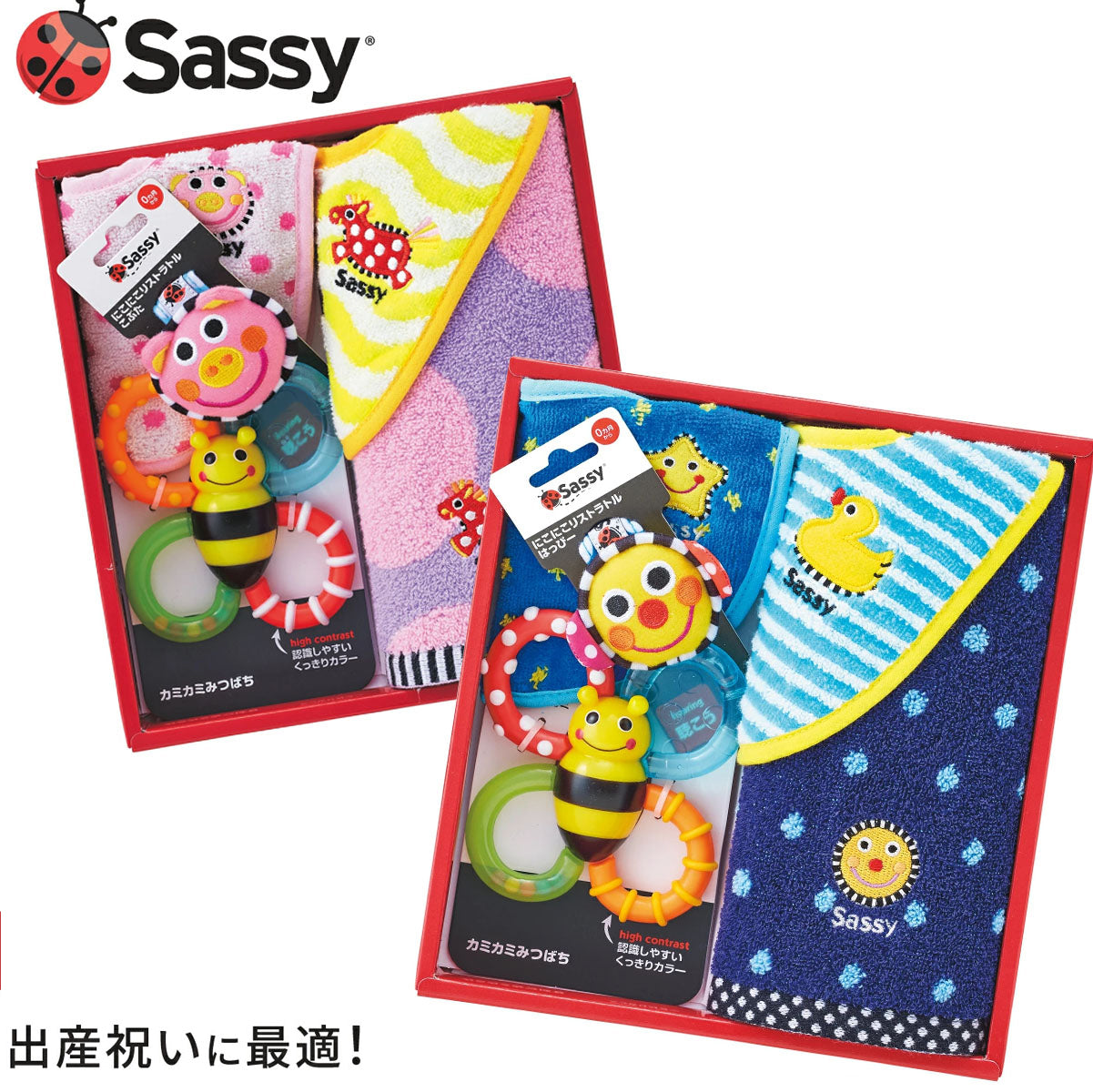 Sassy サッシー 出産祝いセット 5点セット タオル ビブ ラトル 歯固め ギフトセット 知育玩具【すぐ使えるギフトグッズ詰め合わせ 売れ筋 ギフトセット】 出産祝い 内祝い 誕生日 お祝い プレゼント ギフト クリスマス