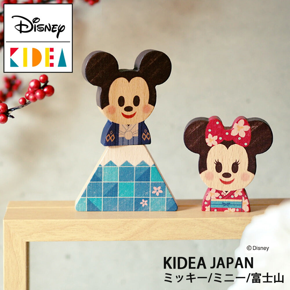 日本限定【Disney｜KIDEA】ディズニー キディア  JAPAN (ミッキー ミニー 富士山セット) 木製 知育玩具 おもちゃ 積み木 つみき ブロック お正月 正月 誕生日 お祝い プレゼント ギフト キデア