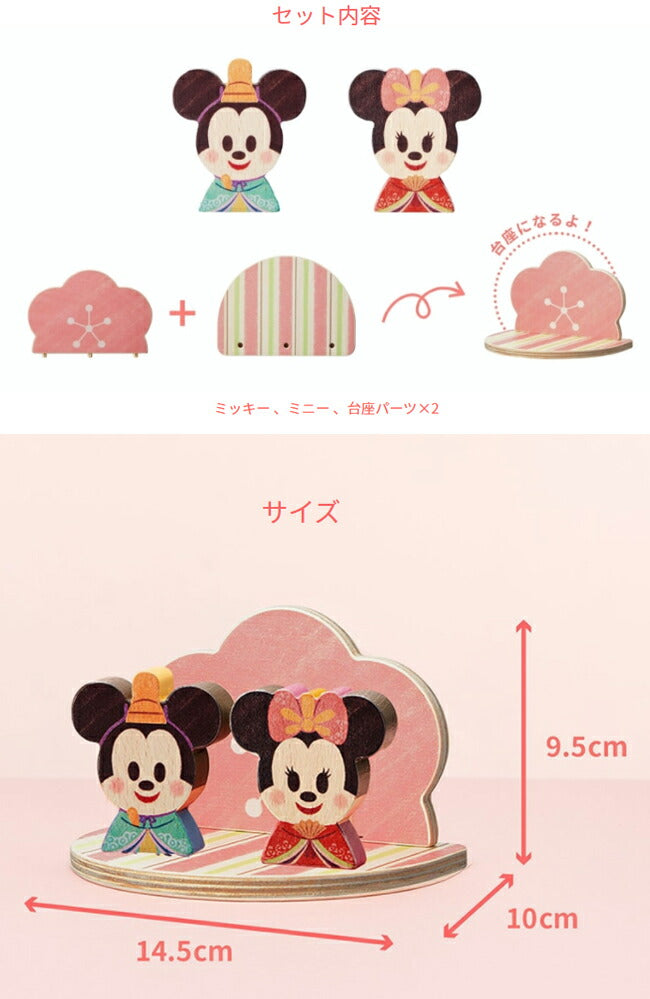 【Disney｜KIDEA】ディズニー キディア 桃の花 ひなまつり  ミッキー ミニー 木製 おもちゃ 玩具 積み木 ブロック かわいい インテリア 雛祭り ひな祭り プレゼント ギフト 知育玩具 学習 木のおもちゃ