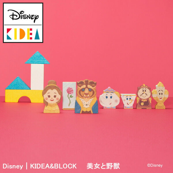 【Disney｜KIDEA】ディズニー キディア キデア KIDEA&BLOCK 美女と野獣 木製 おもちゃ 積み木 ブロックかわいい プレゼント ギフト