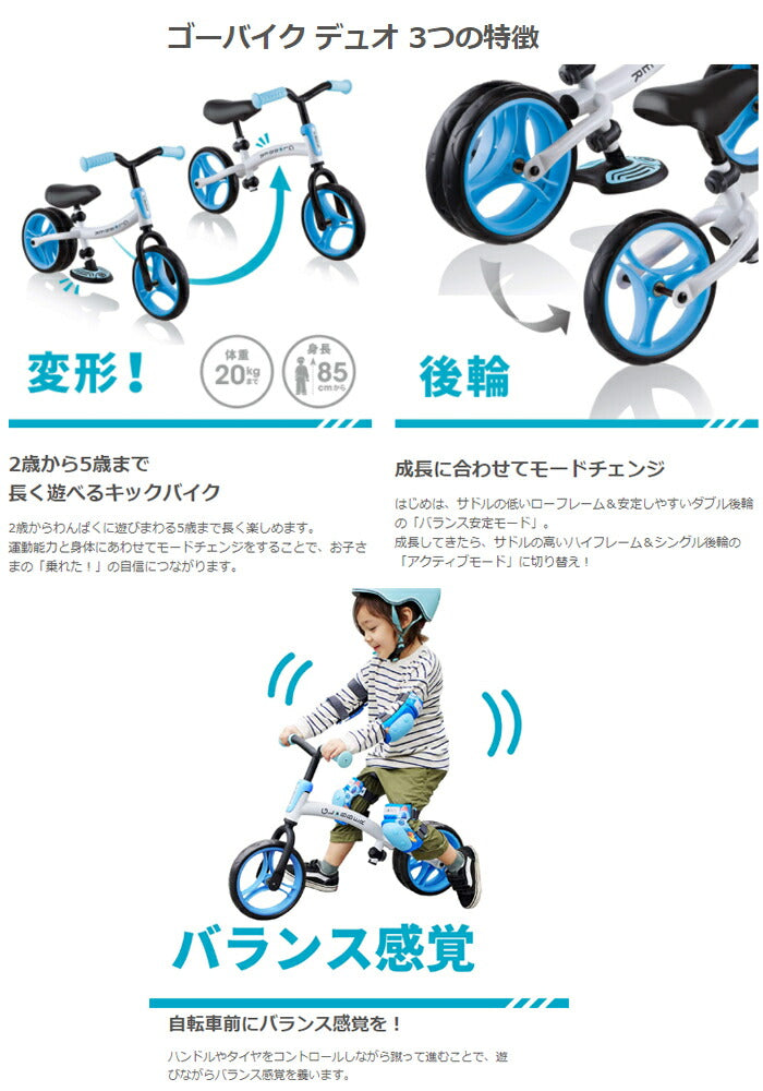 【 GLOBBER グロッバー】GO Bike DUO ゴーバイク デュオ ファーストスクーター キッズスクーター こども 変形スクーター 長く使える 自転車 乗用玩具 誕生日 入園祝い 入学祝い ギフト プレゼント 2歳 3歳 4歳